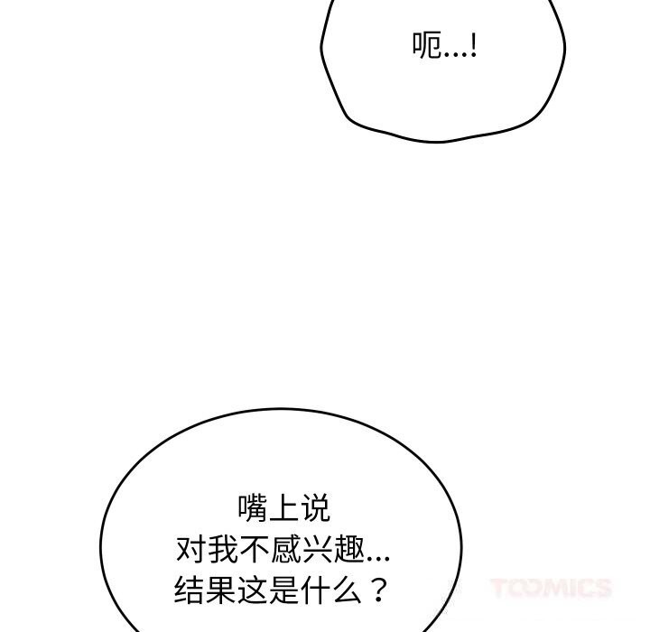 《少爺的替身》漫画 第12話