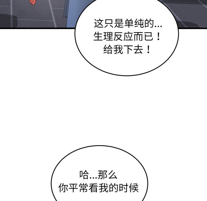 《少爺的替身》漫画 第12話