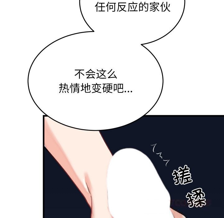 《少爺的替身》漫画 第12話