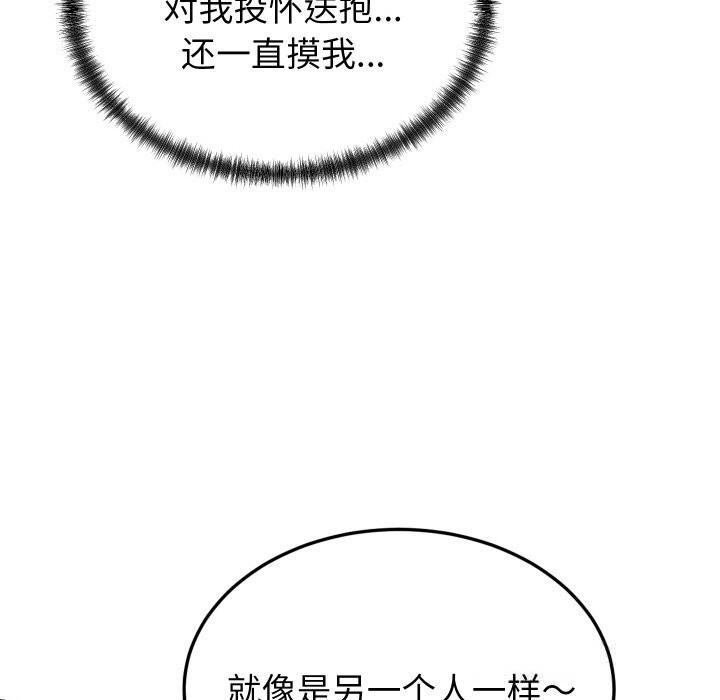 《少爺的替身》漫画 第12話