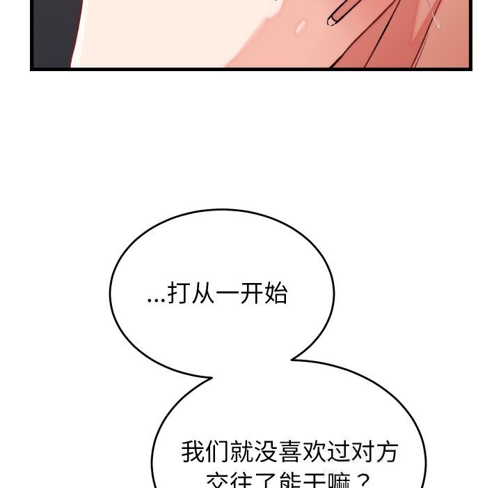 《少爺的替身》漫画 第12話