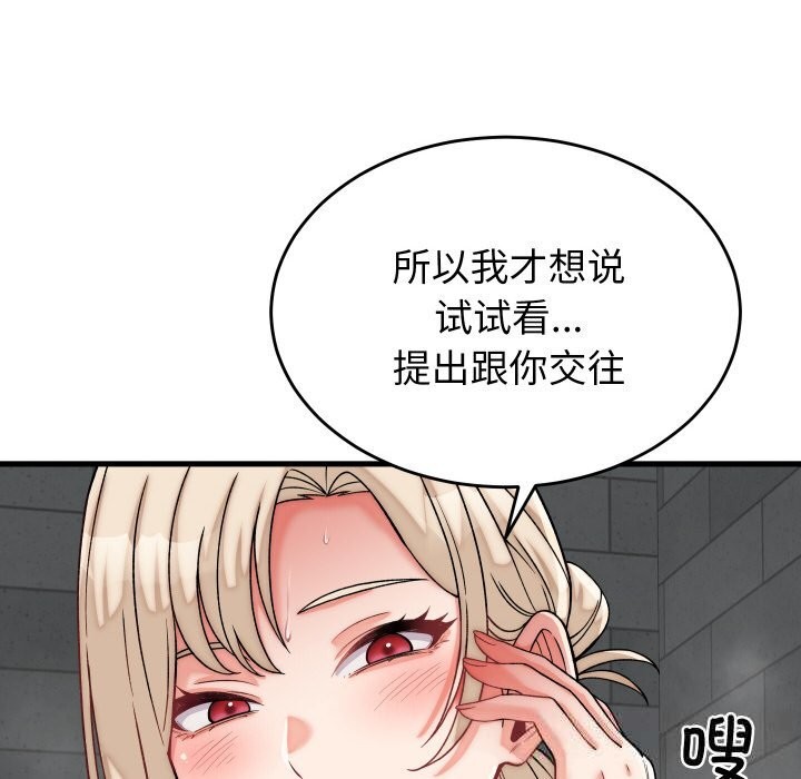 《少爺的替身》漫画 第12話