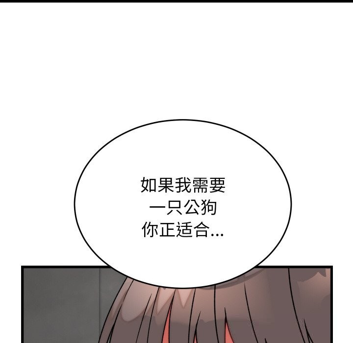《少爺的替身》漫画 第12話
