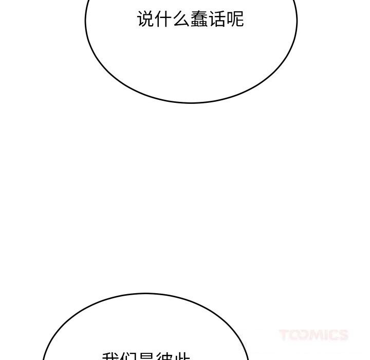 《少爺的替身》漫画 第12話