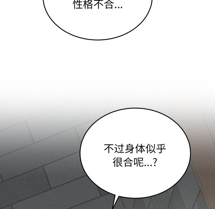 《少爺的替身》漫画 第12話