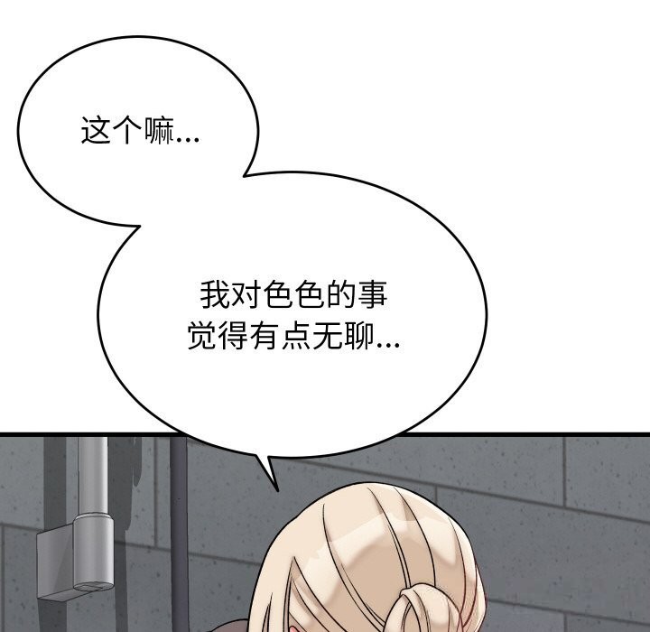 《少爺的替身》漫画 第12話