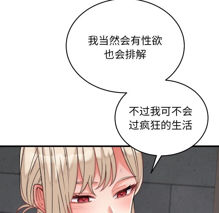 《少爺的替身》漫画 第12話