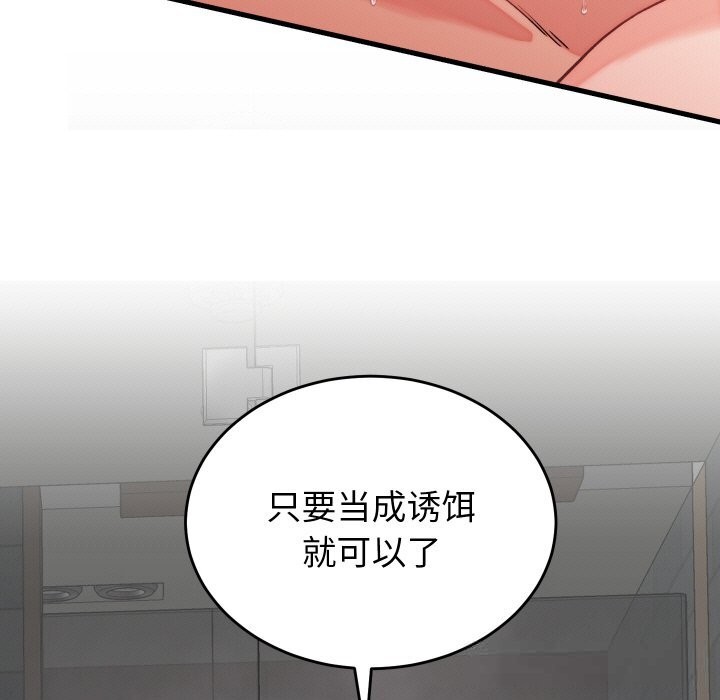《少爺的替身》漫画 第12話