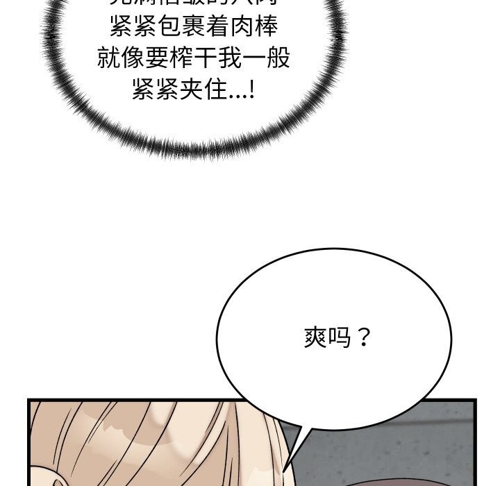 《少爺的替身》漫画 第12話