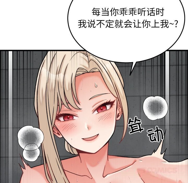 《少爺的替身》漫画 第12話