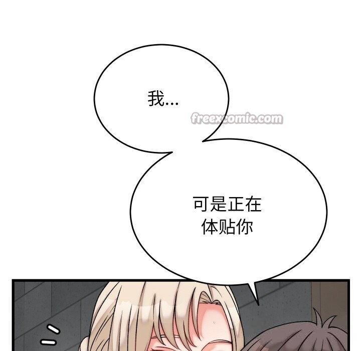 《少爺的替身》漫画 第12話