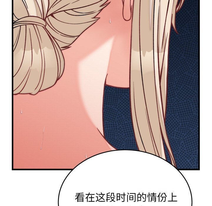 《少爺的替身》漫画 第12話