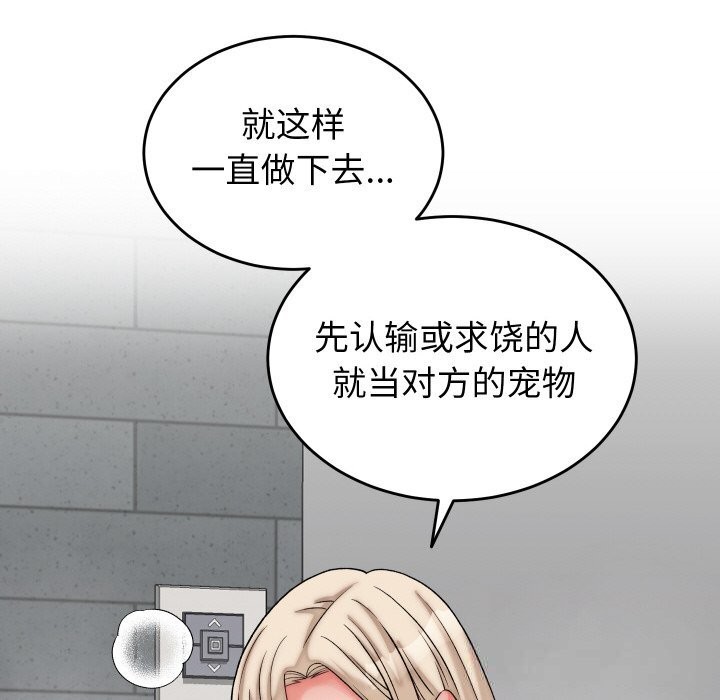 《少爺的替身》漫画 第12話