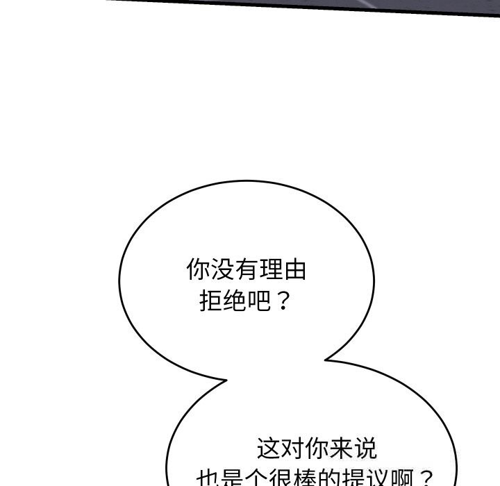 《少爺的替身》漫画 第12話
