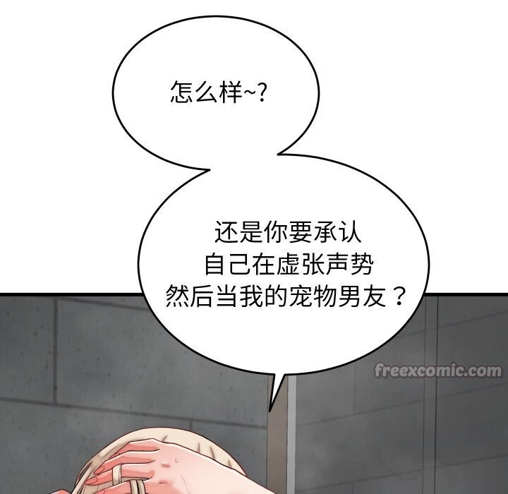 《少爺的替身》漫画 第12話