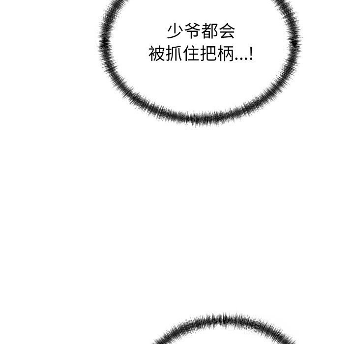 《少爺的替身》漫画 第12話