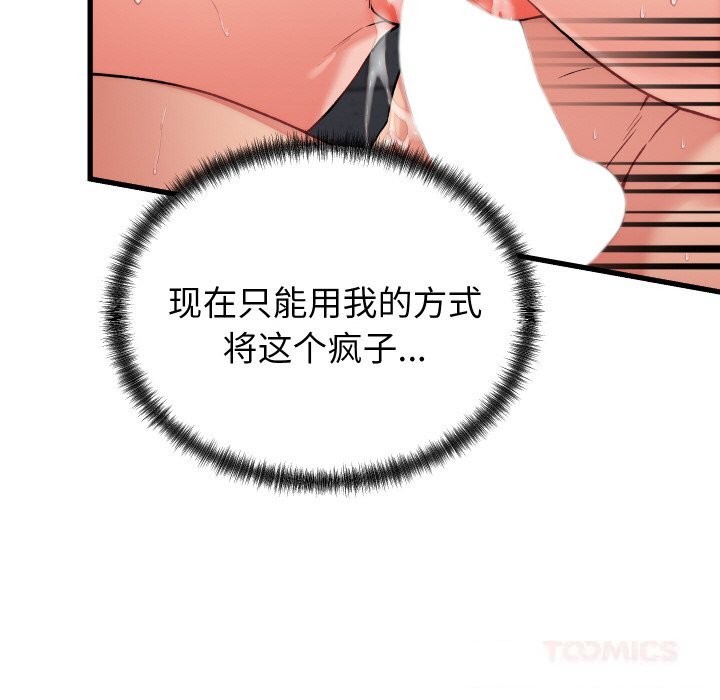 《少爺的替身》漫画 第12話
