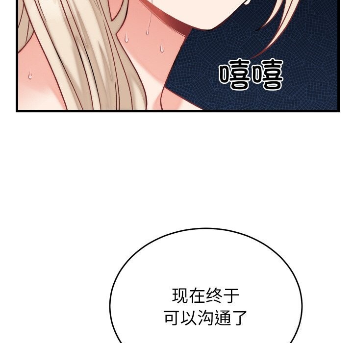 《少爺的替身》漫画 第12話