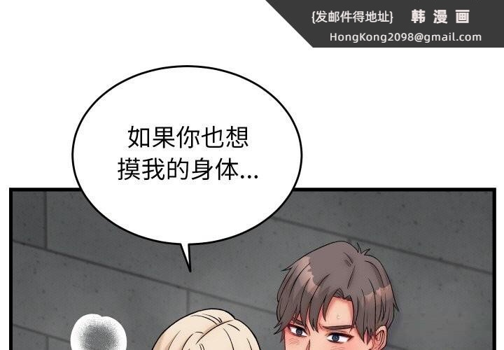 《少爺的替身》漫画 第13話