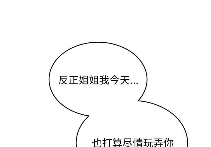 《少爺的替身》漫画 第13話