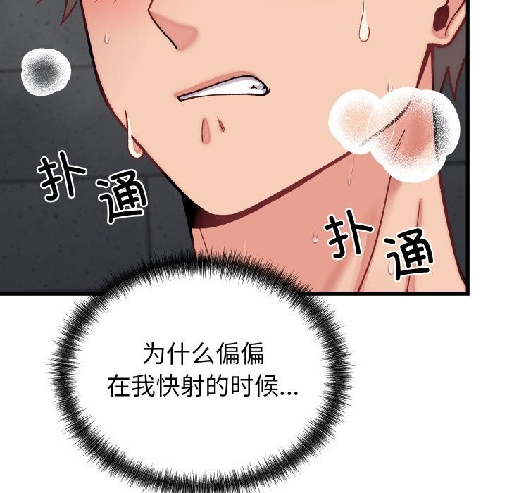 《少爺的替身》漫画 第13話