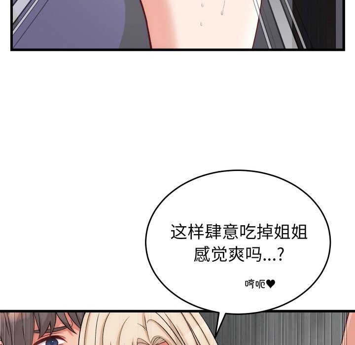 《少爺的替身》漫画 第13話