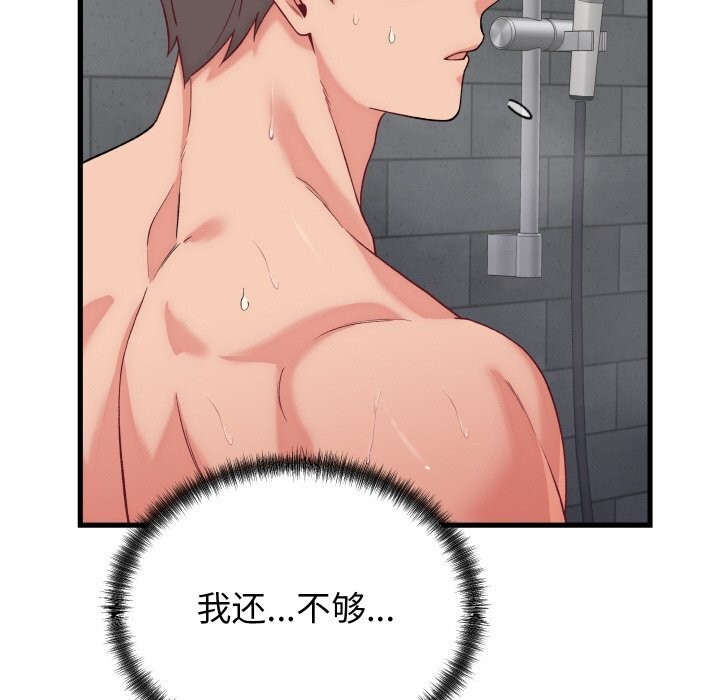 《少爺的替身》漫画 第13話