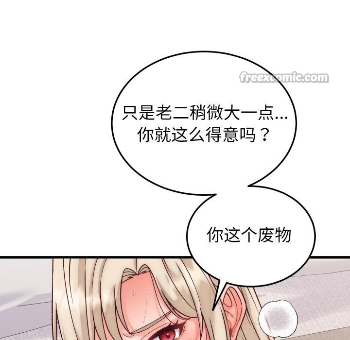 《少爺的替身》漫画 第14話