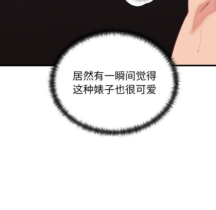 《少爺的替身》漫画 第14話