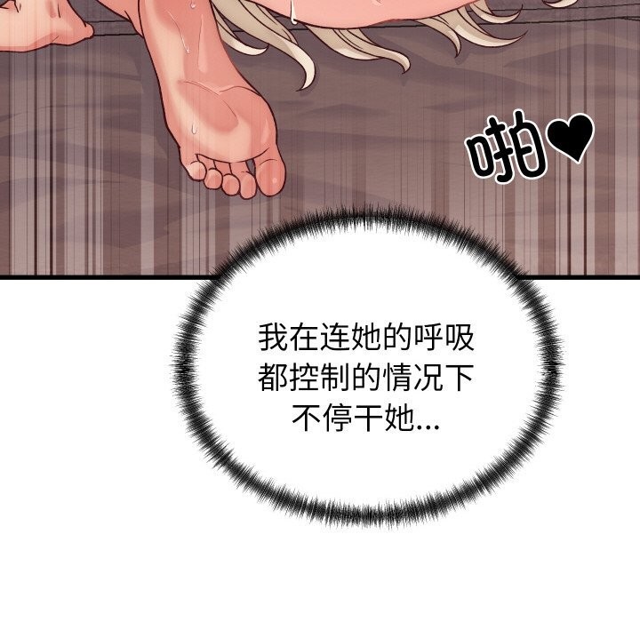 《少爺的替身》漫画 第14話