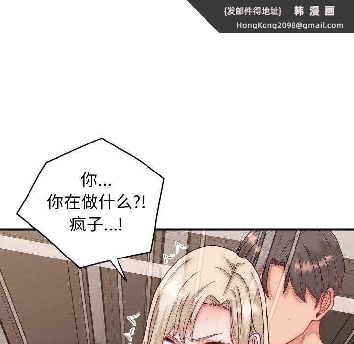 《少爺的替身》漫画 第14話