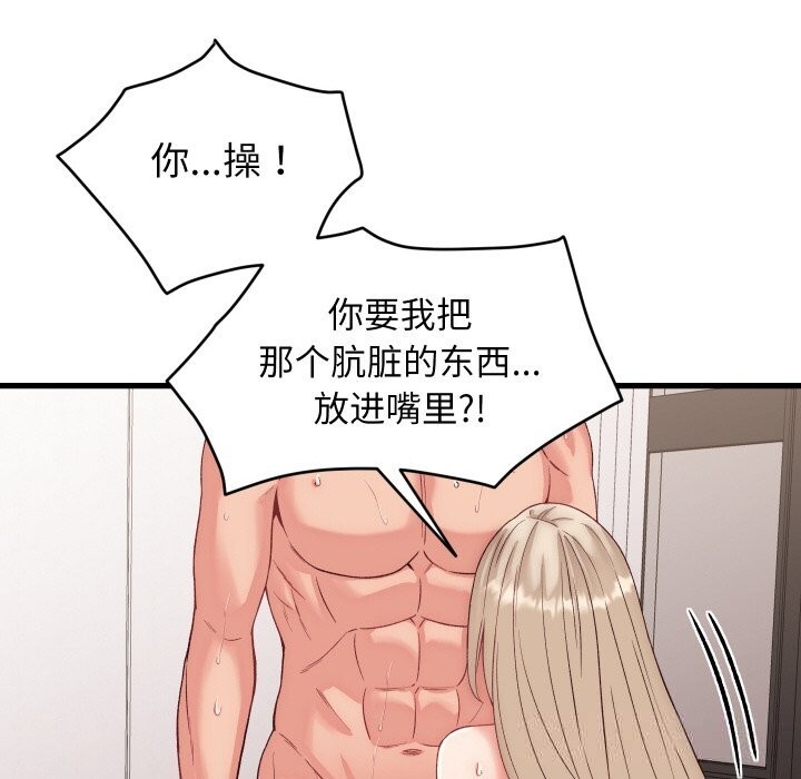 《少爺的替身》漫画 第14話