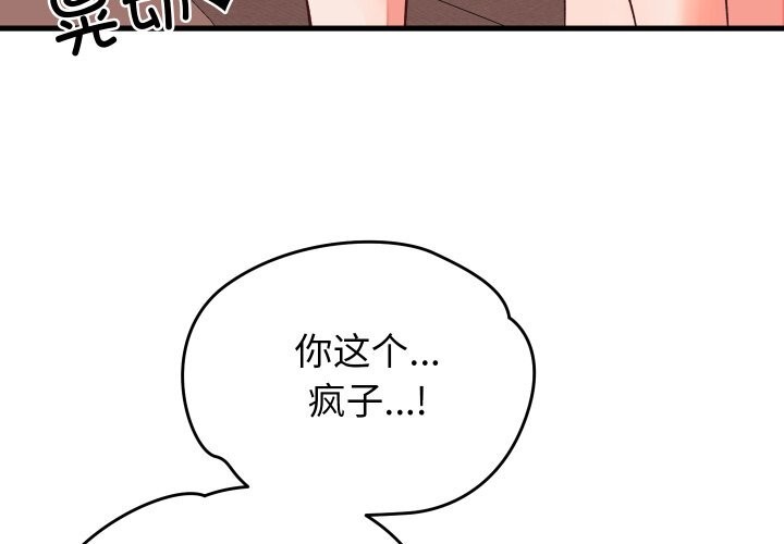 《少爺的替身》漫画 第15話
