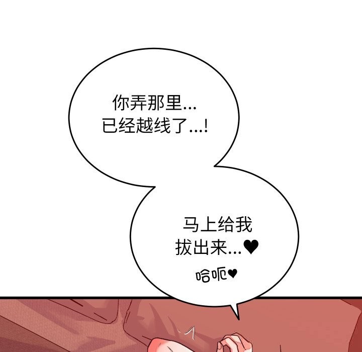 《少爺的替身》漫画 第15話