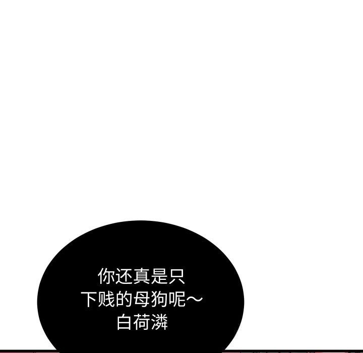 《少爺的替身》漫画 第15話