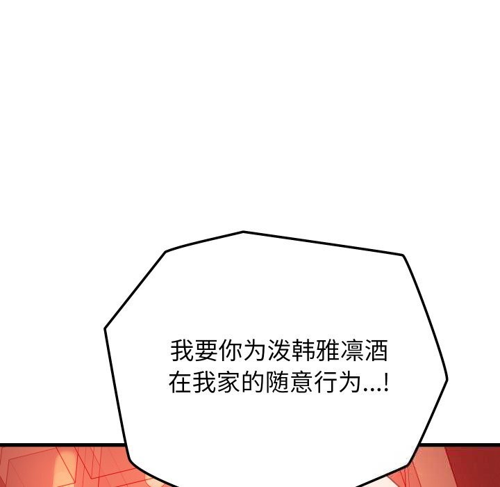 《少爺的替身》漫画 第15話