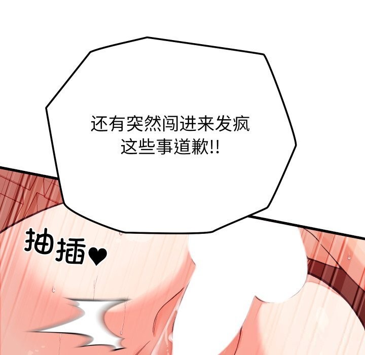 《少爺的替身》漫画 第15話