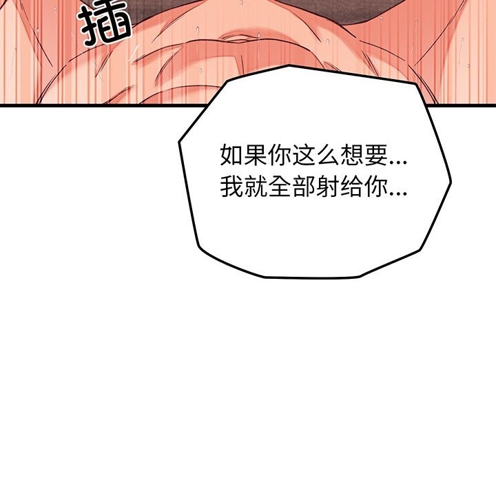 《少爺的替身》漫画 第15話