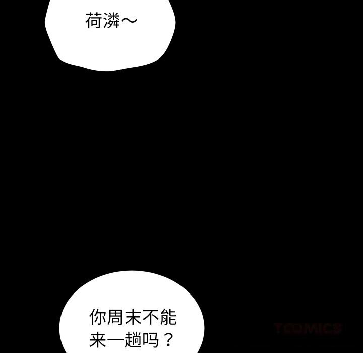 《少爺的替身》漫画 第15話