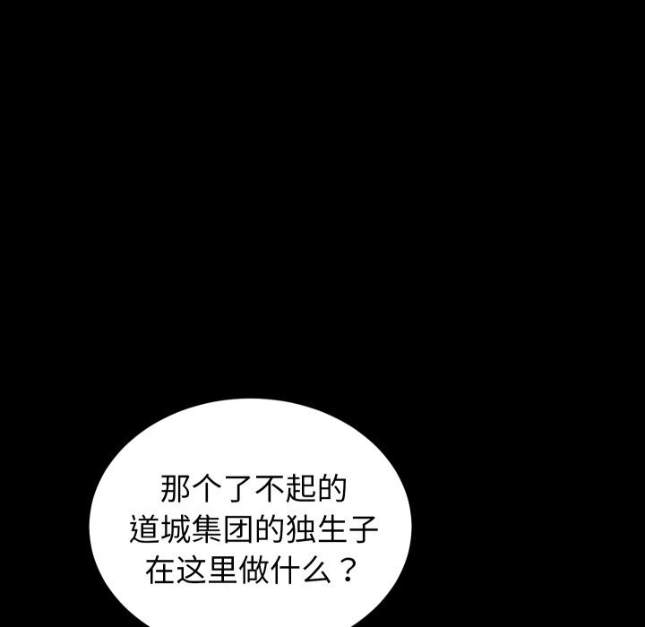 《少爺的替身》漫画 第15話