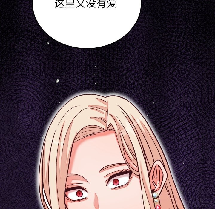 《少爺的替身》漫画 第15話