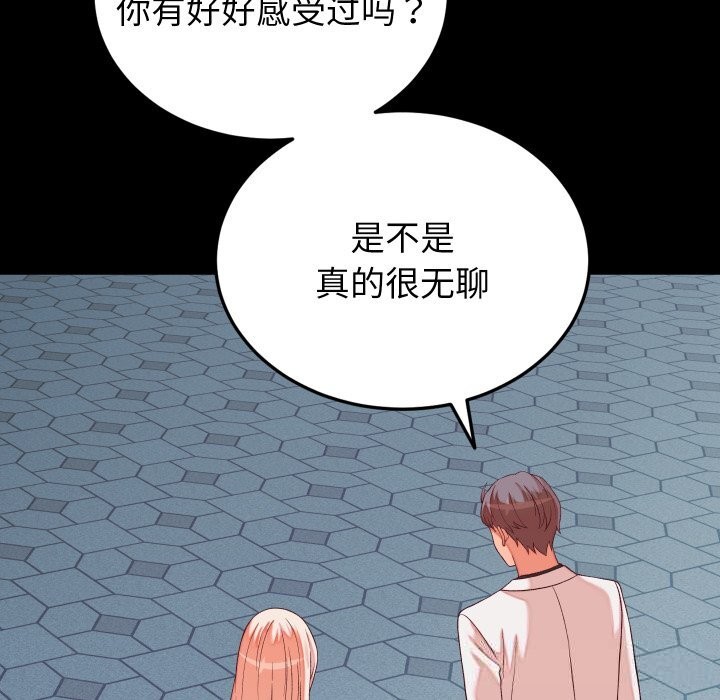 《少爺的替身》漫画 第15話