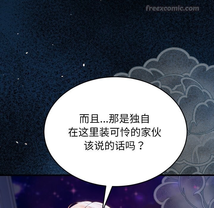《少爺的替身》漫画 第15話