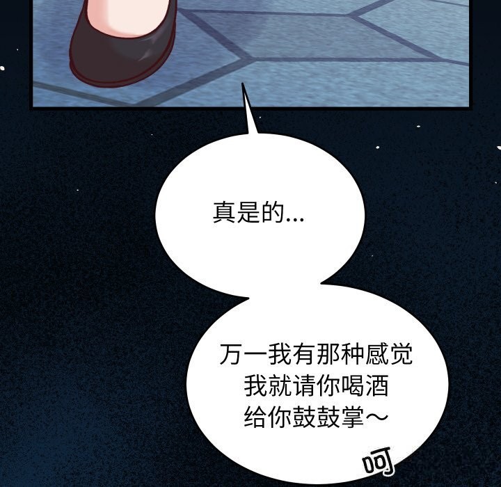 《少爺的替身》漫画 第15話