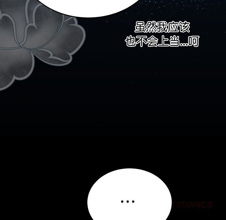《少爺的替身》漫画 第15話