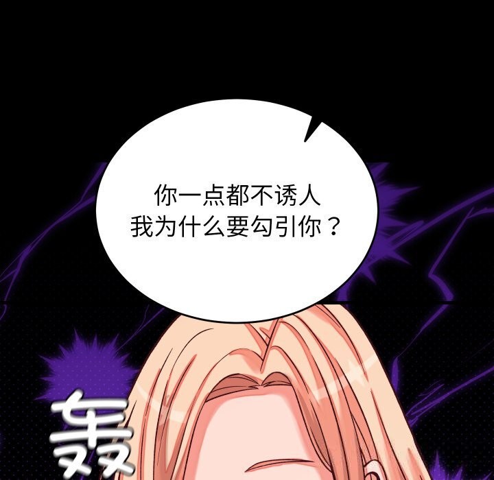 《少爺的替身》漫画 第15話