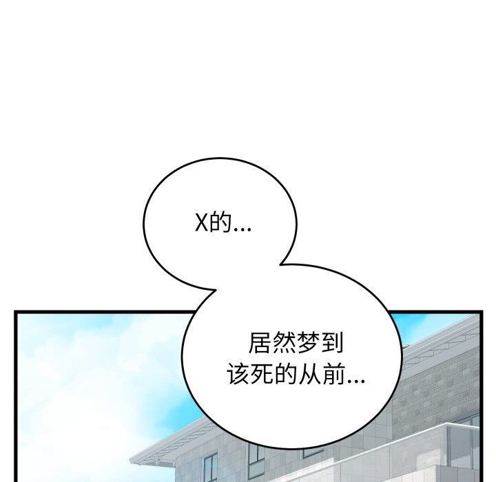 《少爺的替身》漫画 第15話