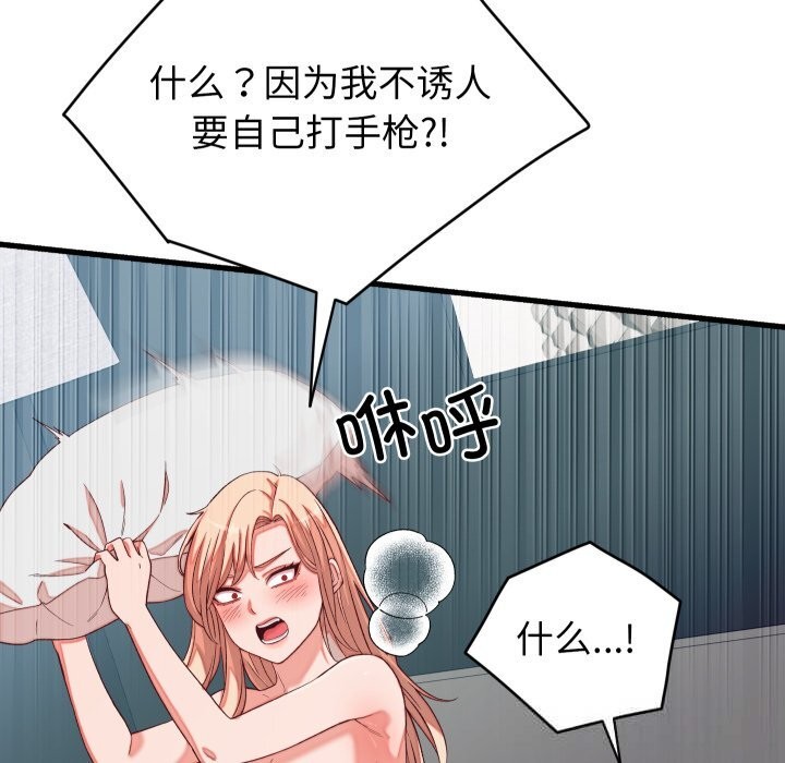 《少爺的替身》漫画 第15話