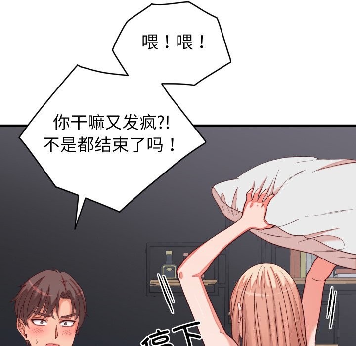 《少爺的替身》漫画 第15話