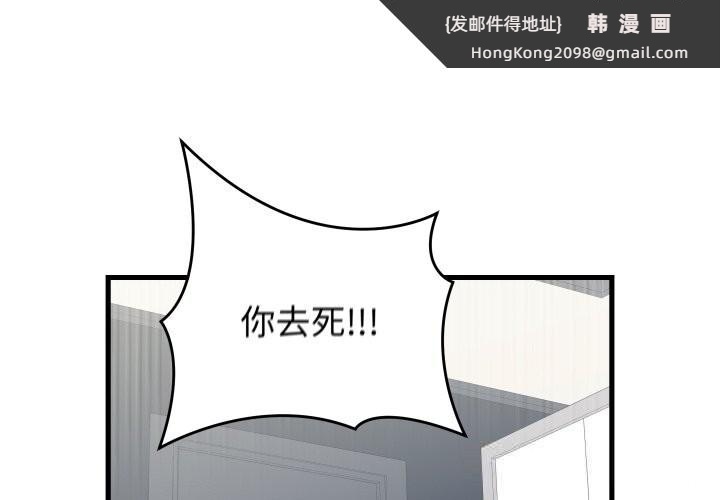 《少爺的替身》漫画 第16話
